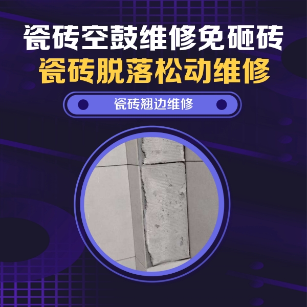 梁河瓷砖空鼓维修公司分享主卧的瓷砖空鼓维修方法