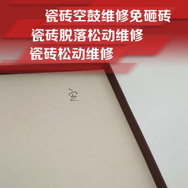 梁河瓷砖空鼓维修公司分享卫生间墙面瓷砖空鼓