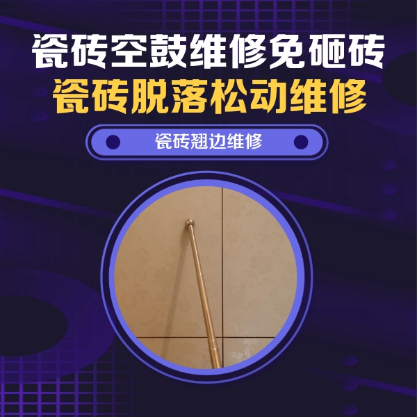 梁河瓷砖空鼓维修公司分享瓷砖胶的施工厚度对瓷砖空鼓有哪些影响