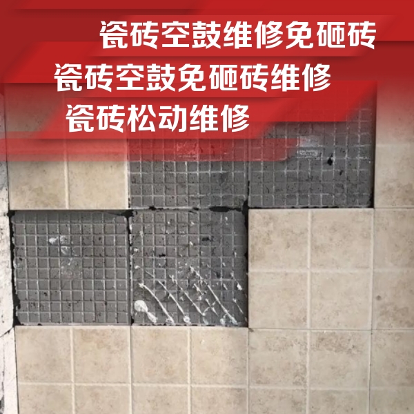 梁河瓷砖空鼓维修公司分享地砖空鼓维修的知识