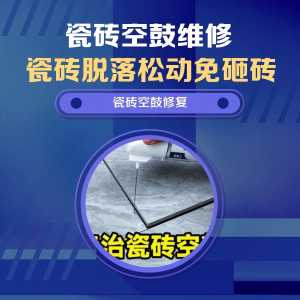 梁河瓷砖空鼓维修公司分享卫生间瓷砖翘边维修的方法